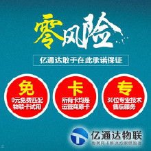 物连卡一级代理，开启智能物联新时代的钥匙物联卡一级代理