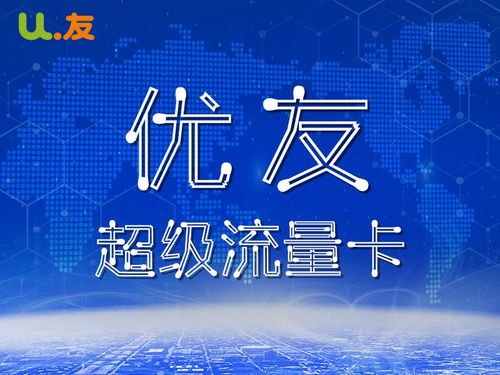 流量无限，畅享无限可能！大流量卡推广文案怎么写