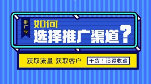 免费流量推广渠道，解锁低成本增长的秘诀免费流量推广渠道有哪些