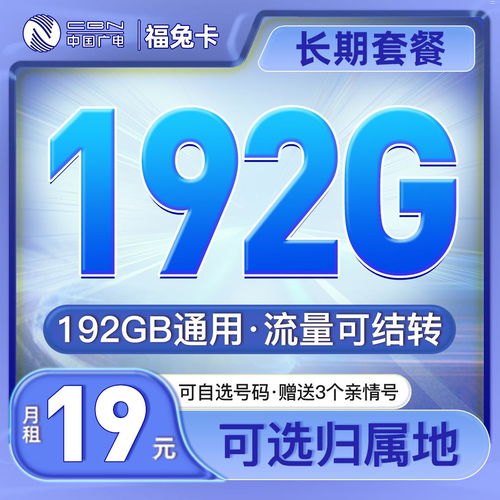 广电流量卡，畅享无限可能广电流量卡推广平台