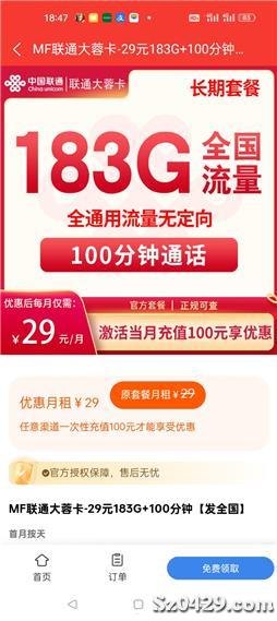 联通纯流量卡代理，开启无限流量新时代联通纯流量卡代理怎么取消