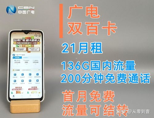 中国广电手机卡代理，开启通信新时代中国广电手机卡代理挣钱吗