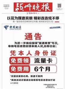 电信流量卡推广，让你的网络畅游无忧电信推广流量卡骗局