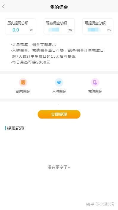 九天靓号代理怎么才能做？九天靓号网怎么做代理