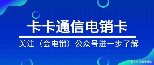 号卡代理加盟平台，如何选择可靠的合作伙伴号卡代理加盟平台有哪些