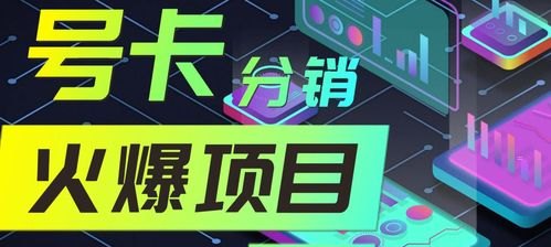 流量卡运营商代理，把握无限商机流量卡渠道代理