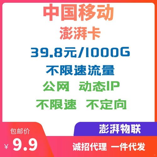 探索纯流量卡代理平台的无限商机纯流量卡代理平台有哪些