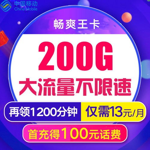 畅享无限流量，畅行网络世界！大流量卡推广文案怎么写