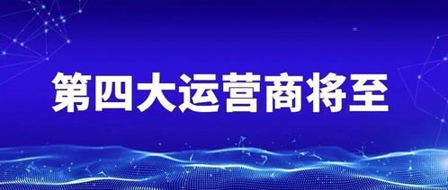 广电手机卡代理，开启通信新时代的机遇与挑战广电手机卡代理合伙