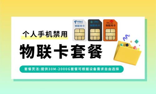 物联卡代理商排名，如何选择最适合你的合作伙伴2020年物联卡代理选哪家好