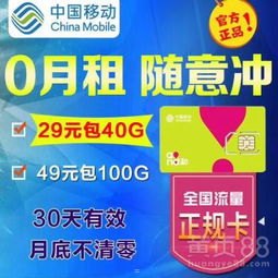 移动纯流量卡代理，开启无限流量新时代移动纯流量卡代理批发