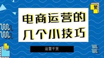 提升店铺流量的秘诀店铺推广流量怎么算