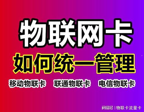 物联卡代理哪家好？物联卡代理哪家好用