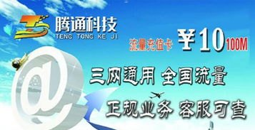 开启流量卡代理新时代，共创无限商机！流量卡招收代理