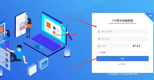 172 号卡分销系统登录指南172号卡分销系统登录不了