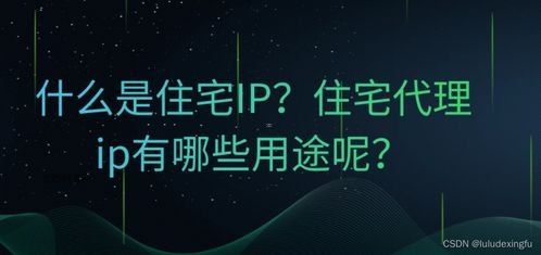 家庭宽带代理，解决网络困境的利器家庭宽带代理ip