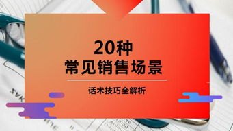 流量卡推广秘籍，解锁无限流量的秘诀流量卡推销话术