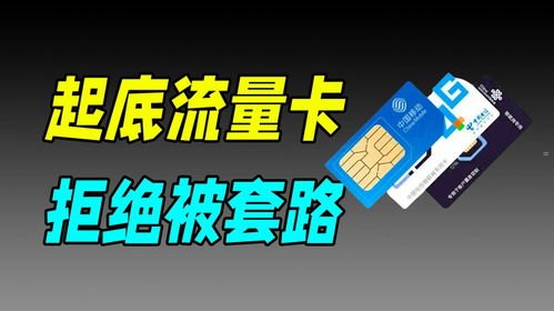 流量卡推广视频的魅力与技巧流量卡推广视频素材
