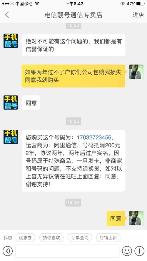 小巨靓号网代理怎么做？小巨靓号网真的假的