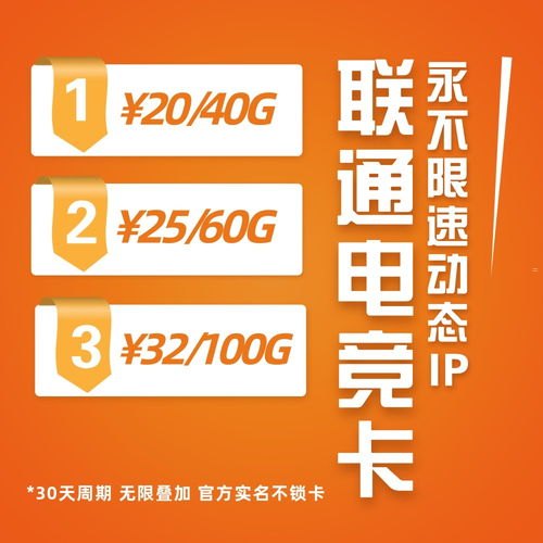 探秘联通代理流量卡，优势、选择与使用指南联通代理流量卡系统