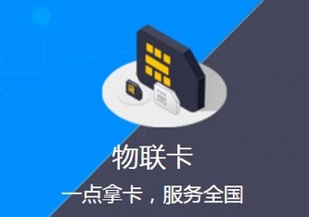 物联卡怎么做总代理物联卡怎么做总代理的