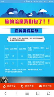 揭开网上推广流量卡的真相网上宣传的流量卡是真的吗