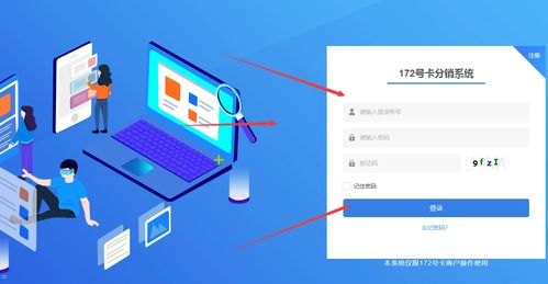 探索 172 号卡分销系统平台的无限商机172号卡分销系统平台官网
