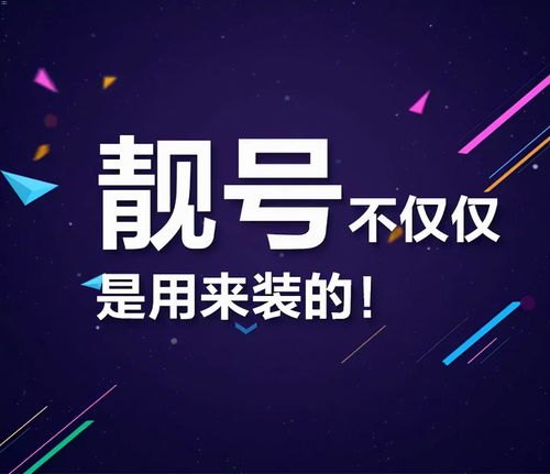 手机靓号分销加盟——开启财富新纪元手机靓号分销加盟方案