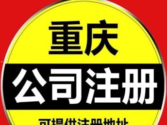 重庆靓号代理，选号、交易与价值重庆 靓号