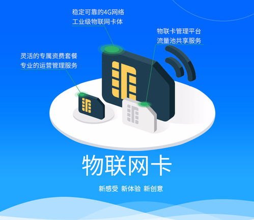 物联卡代理，开启物联网新时代怎么代理物联卡业务