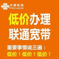 联通宽带代理，为您提供高速稳定的网络连接联通宽带代理装宽带可靠吗