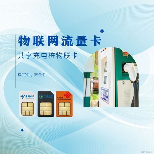 物联网专用流量卡代理商，开启智能连接新时代物联流量卡代理加盟