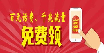 流量卡推广 app，让你的流量无忧流量卡推广APP