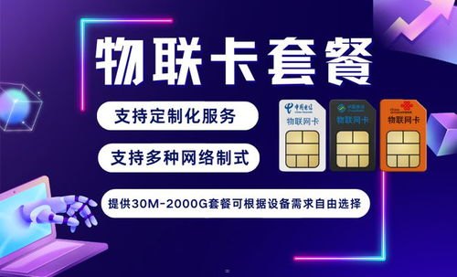 如何成为物联卡总代理，开启物联网时代的商机物联卡怎么做总代理的