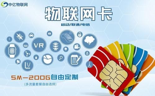物联卡代理商排名，如何选择可靠的合作伙伴2020年物联卡代理选哪家好