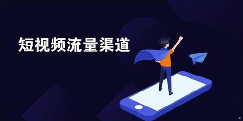 如何进行有效的流量推广怎么做流量推广视频发到b站上