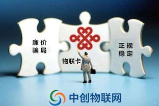 联通物联卡代理，开启智能物联新时代的钥匙联通物联卡代理官网