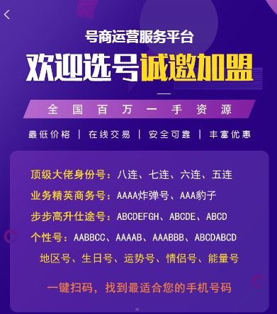 手机号码靓号代理，打造独特的数字身份手机号码靓号代理怎么做
