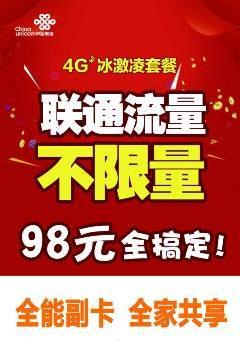 流量卡，让你的网络畅游无极限！流量卡推广软文