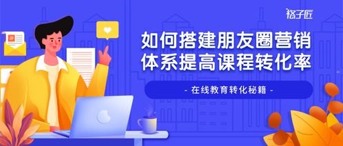 朋友圈流量卡推广策略，如何高效吸引用户并提升转化率朋友圈流量卡怎么推广的
