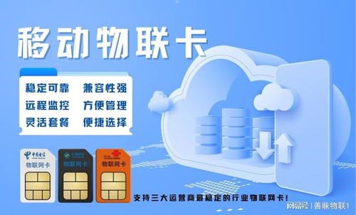 物联卡代理加盟，开启智能时代的财富新机遇物联卡代理加盟平台