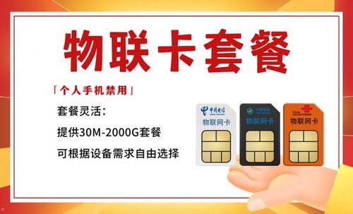 物联卡代理公司，物联网时代的商业机遇与挑战物联卡代理公司有哪些