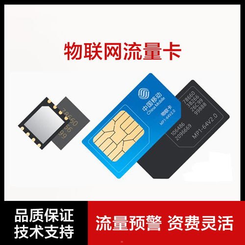 物联卡代理销售，市场前景与操作指南物联卡如何代理销售业务