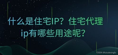 家庭宽带代理，提升网络体验的新选择家庭宽带代理ip