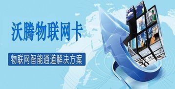 物联卡代理渠道，市场机遇与运营策略物联卡代理渠道中心