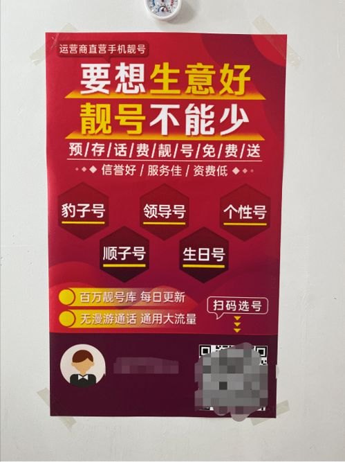 如何成为手机靓号代理，全面指南与经营策略怎么做手机靓号代理赚钱