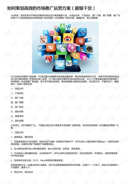 高效流量推广方案，从策略到执行的全面指南流量推广方案怎么写