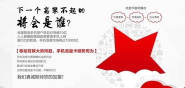 卖流量卡代理，掘金移动互联网时代的流量经济卖流量卡代理违法吗