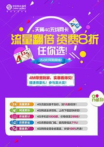 流量卡推广海报设计指南，如何打造高效吸睛的营销利器流量卡推广海报模板