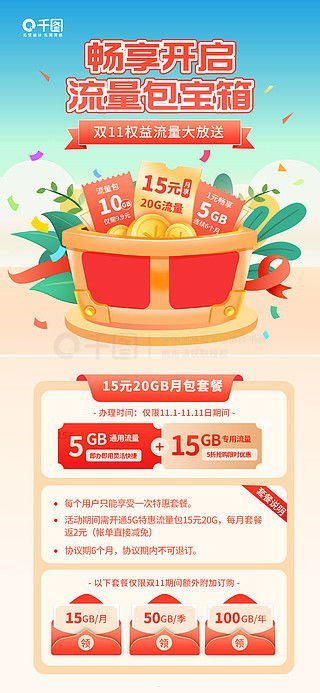 流量卡推广海报设计指南，如何打造高效吸睛的营销利器流量卡推广海报模板